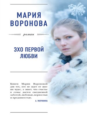cover image of Эхо первой любви